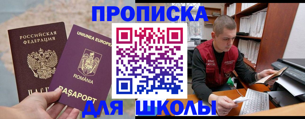 прописка 2025 в Баймаке