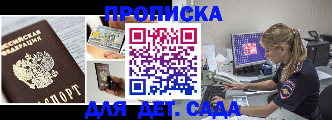 прописка в квартире в Баймаке