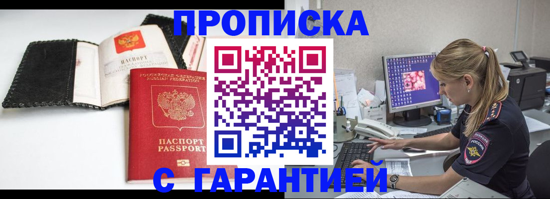 временная регистрация собственник в Баймаке