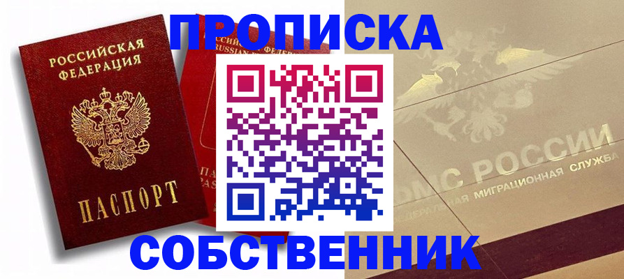 прописка для работы в Баймаке