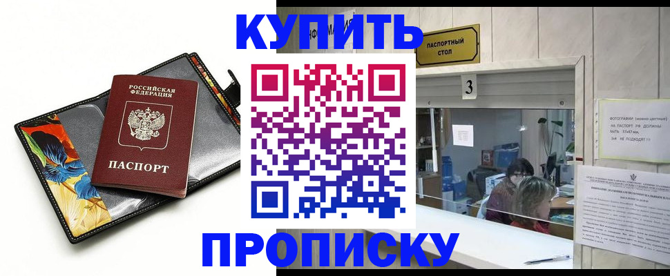 прописка регистрация в Баймаке
