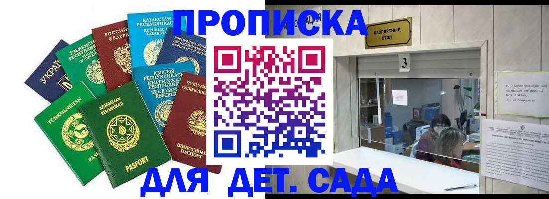 временная регистрация в Баймаке