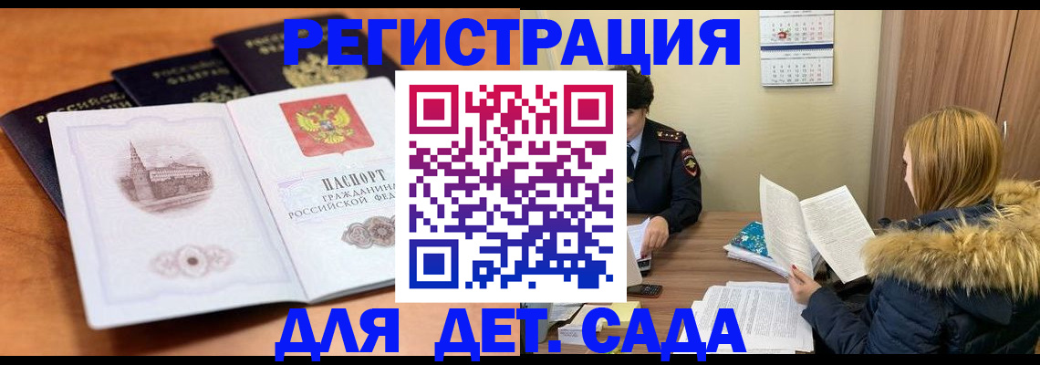 временная прописка в Баймаке